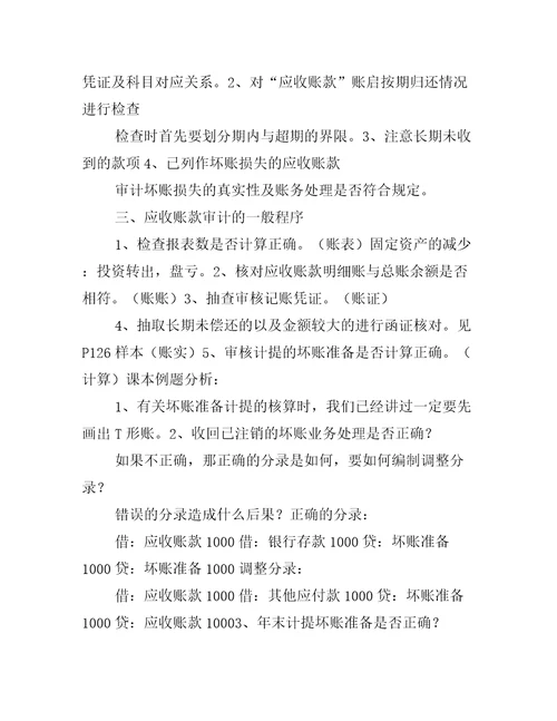 会计专业应收账款审计公开课教案