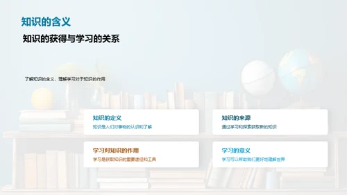 学习的乐趣之旅