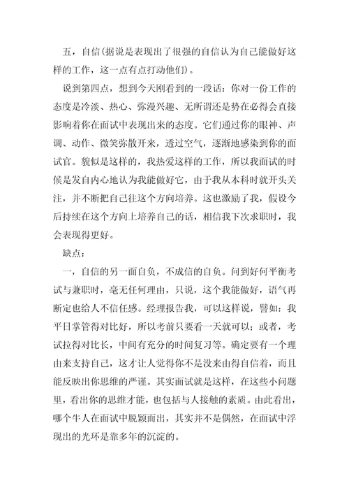 实习生取胜的面试技巧方法