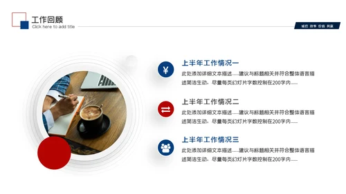 红蓝工作总结年中总结述职报告工作汇报PPT