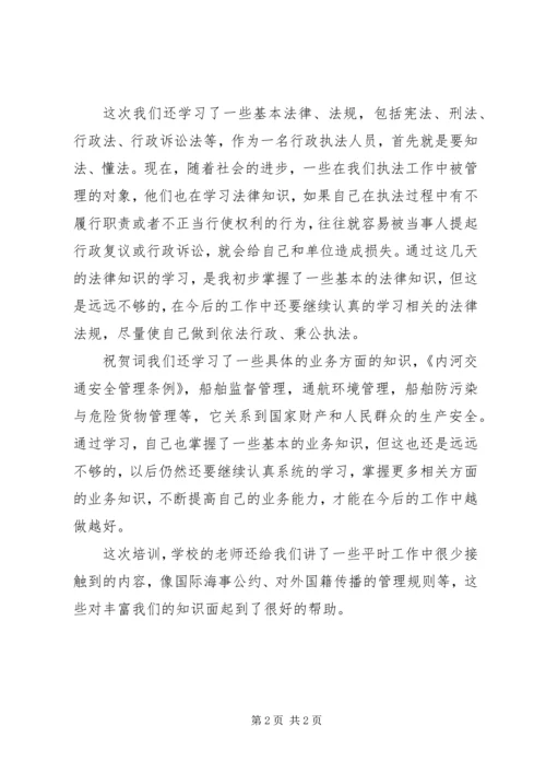 培训学习体会范文.docx