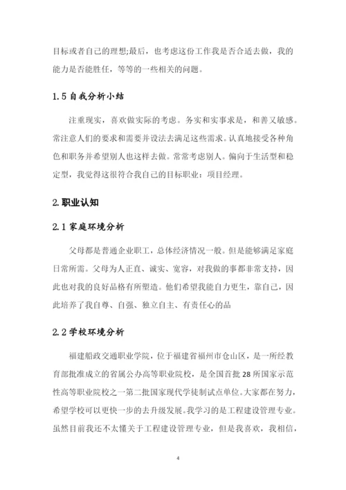 12页3500字工程建设管理专业职业生涯规划.docx