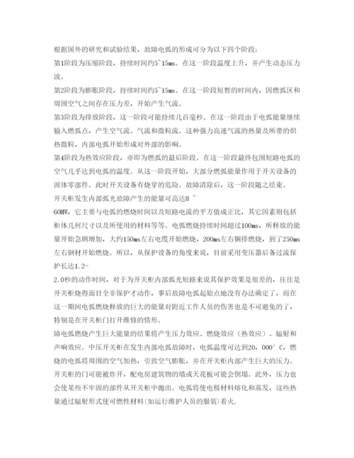 【精编】《安全管理论文》之浅谈故障电弧对人身的伤害及其防护.docx
