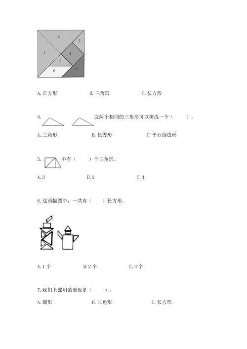 苏教版一年级下册数学第二单元 认识图形（二） 测试卷精品【历年真题】.docx