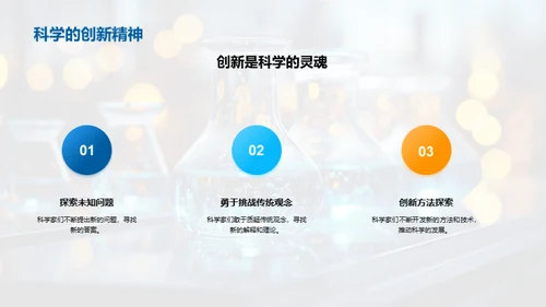 科学之魅 无限探索