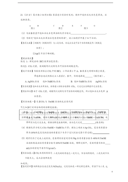 2021中考鼓楼区化学一模试卷&答案.docx