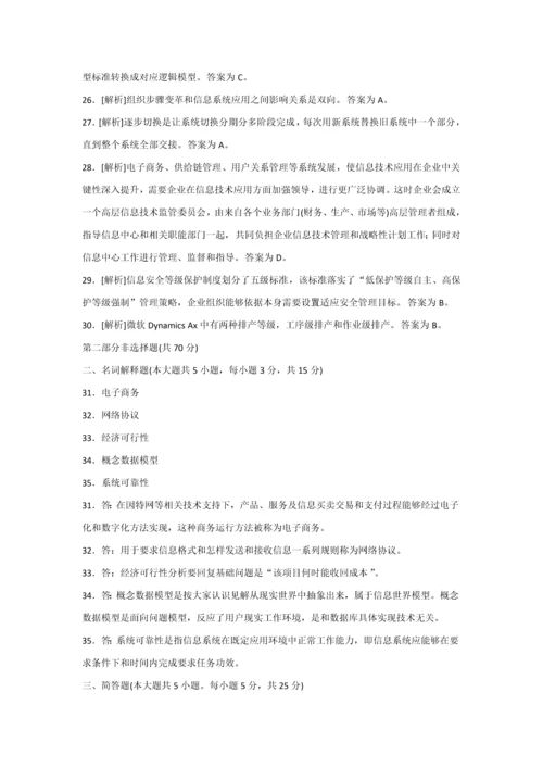 标准管理系统中计算机应用赠送模拟试卷.docx