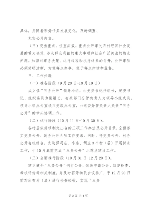 三务公开工作整顿方案.docx