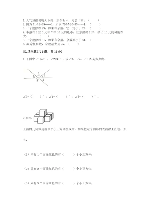 苏教版四年级上册数学期末测试卷精品附答案.docx