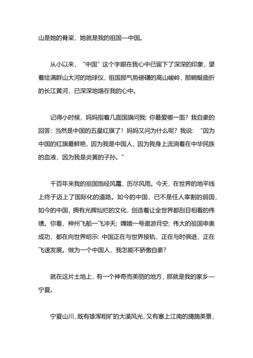 演讲稿——我爱我的家乡.docx