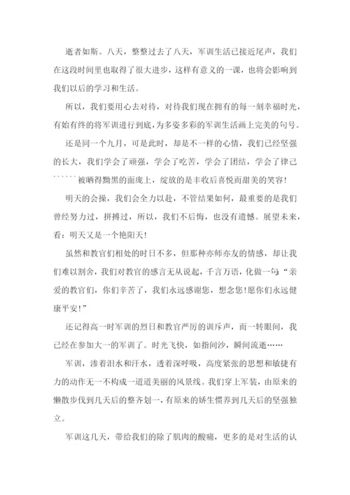 2022年大一新生军训心得800字范文8篇.docx