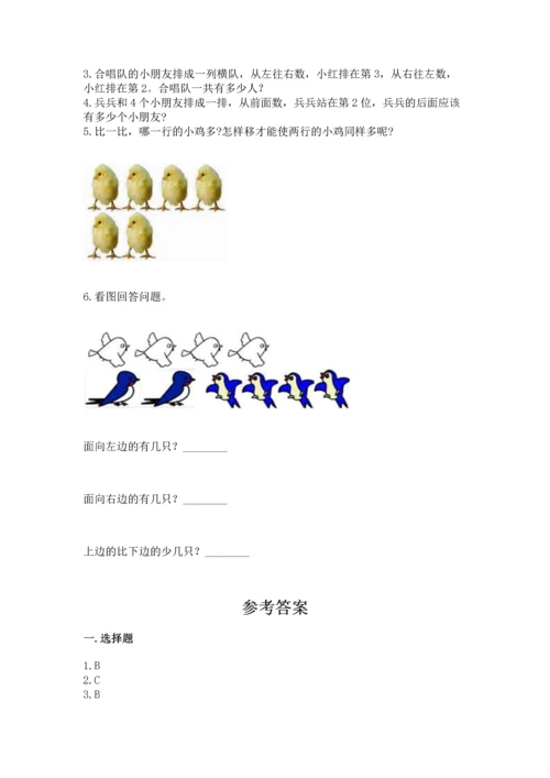一年级上册数学期中测试卷精品（综合题）.docx