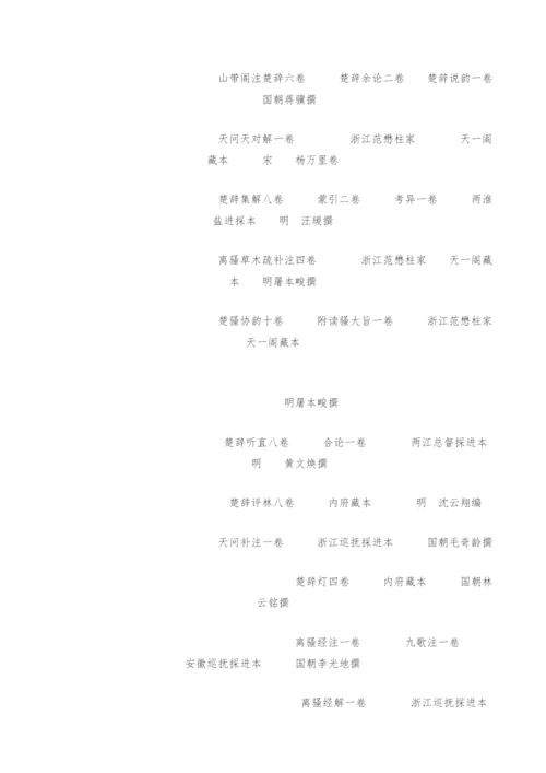 《楚辞》研究历代存目及分析-1.docx