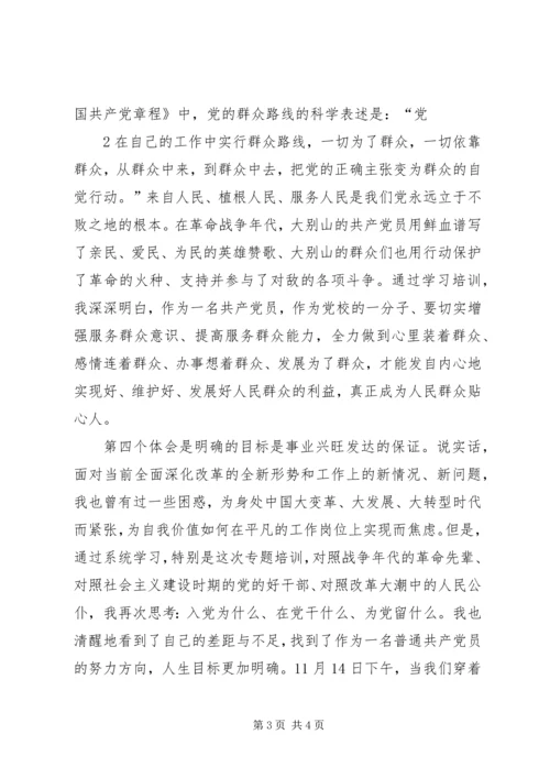 大别山干部学院学习心得体会—追寻党的信念。 (4).docx