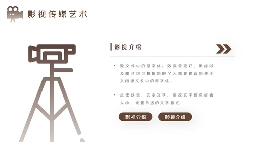 传媒微电影影视艺术摄影拍照培训宣传PPT