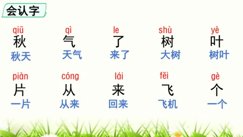 【新教材】部编版一年级语文上册第五单元复习 课件