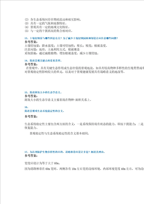 20秋西南大学0603景观生态学作业辅导资料