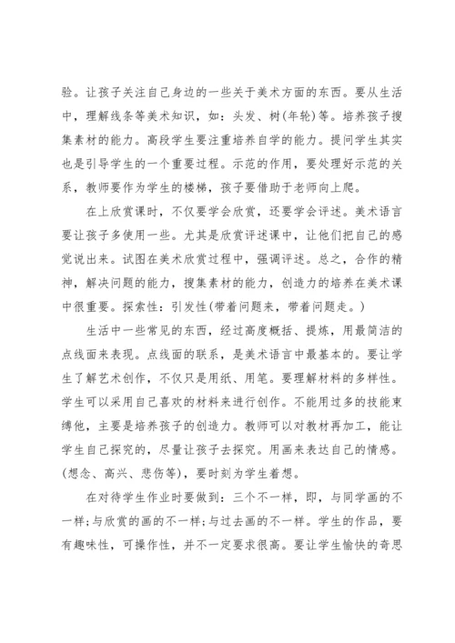 小学美术教师培训心得5篇.docx