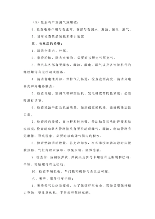 班组管理新版制度汽车队.docx