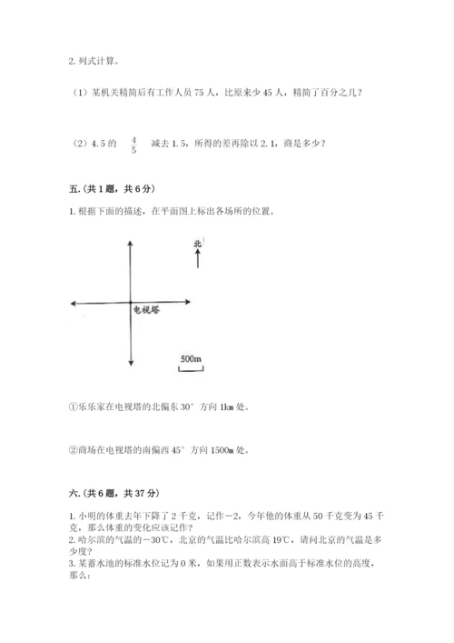小学六年级数学毕业试题及完整答案（典优）.docx