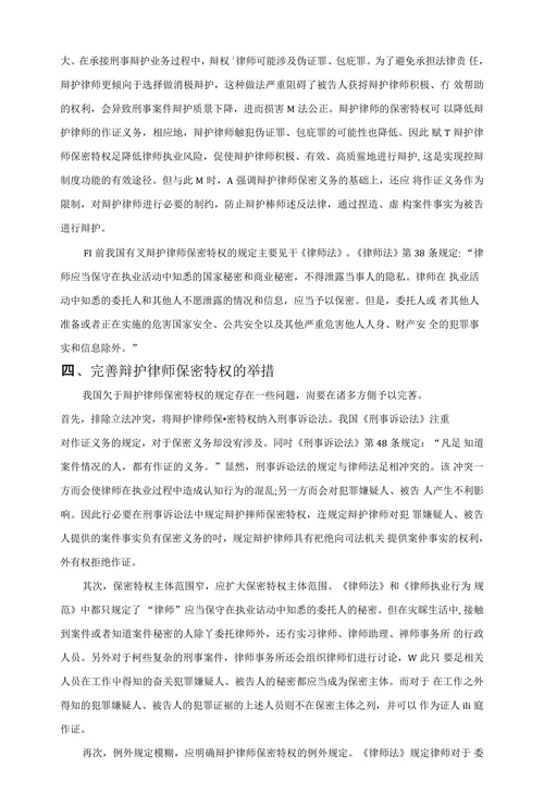 浅论保密义务冲突及完善