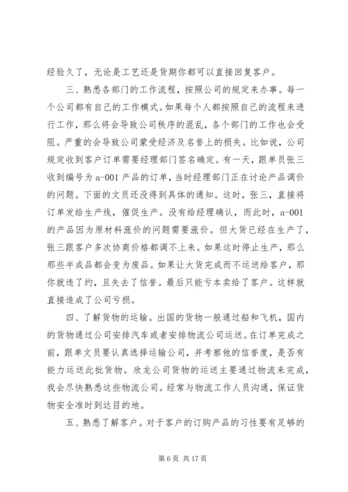 文员的工作计划4篇.docx