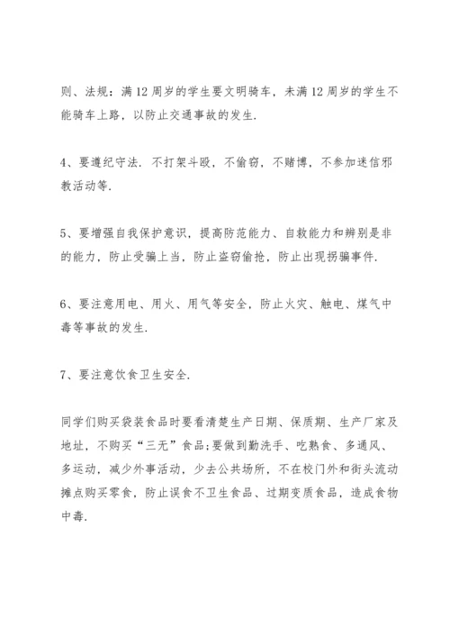 有关小学生安全的家长代表发言稿5篇.docx