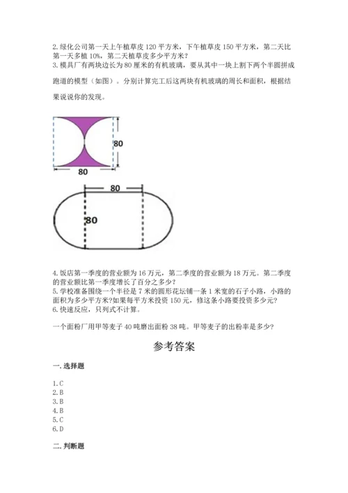 人教版六年级上册数学期末模拟卷附精品答案.docx