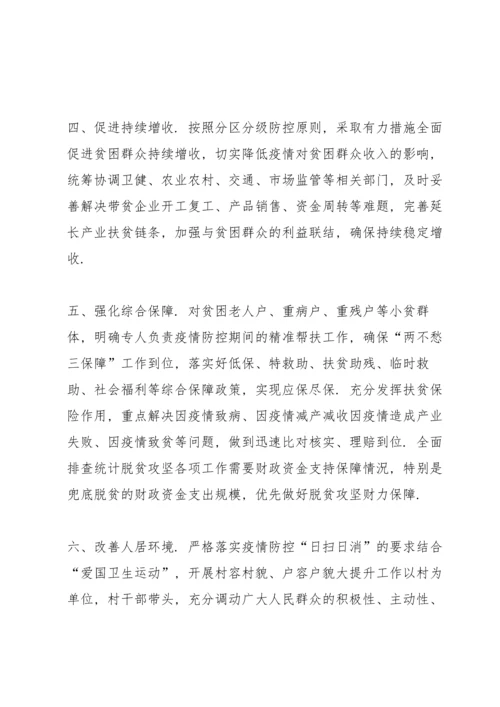 决胜脱贫攻坚全面建成小康社会心得体会5篇.docx