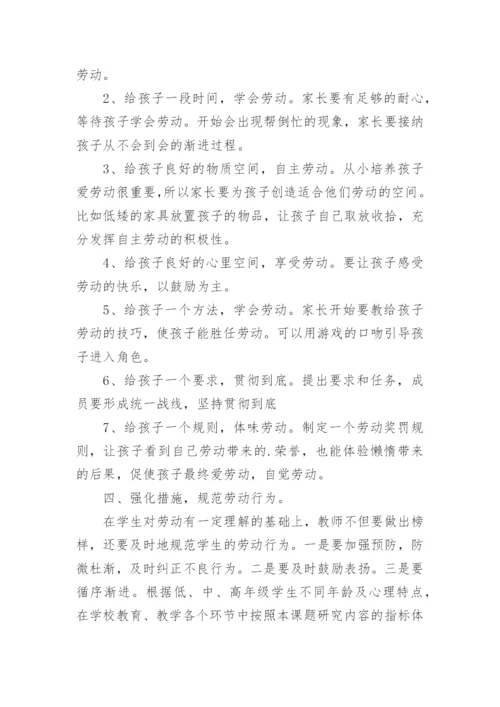 开展学校劳动教育活动方案.docx