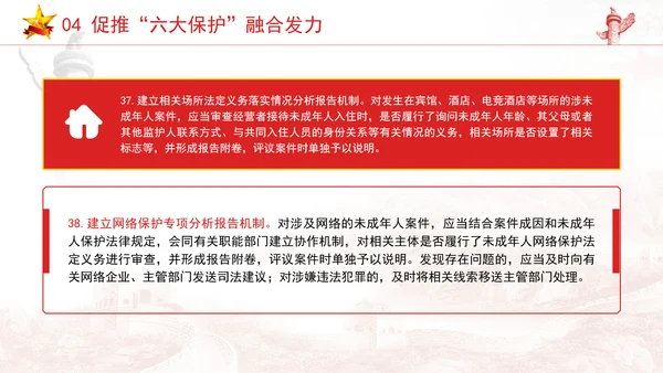 新发布关于全面加强未成年人司法保护及犯罪防治工作的意见党课PPT