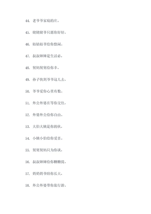 长辈引孙子顺口溜
