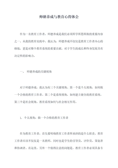 师德养成与教育心得体会