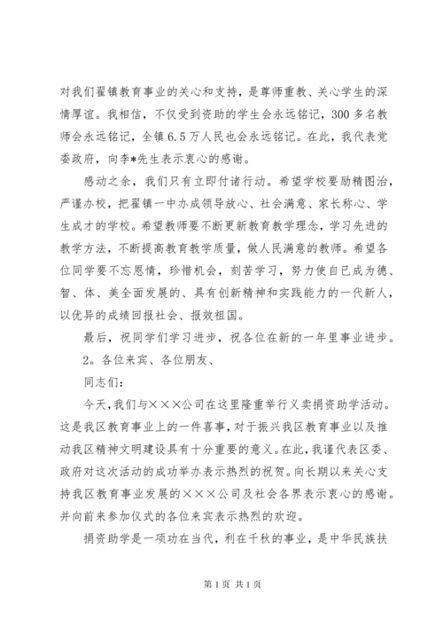 捐资助学仪式上校长讲话稿.docx