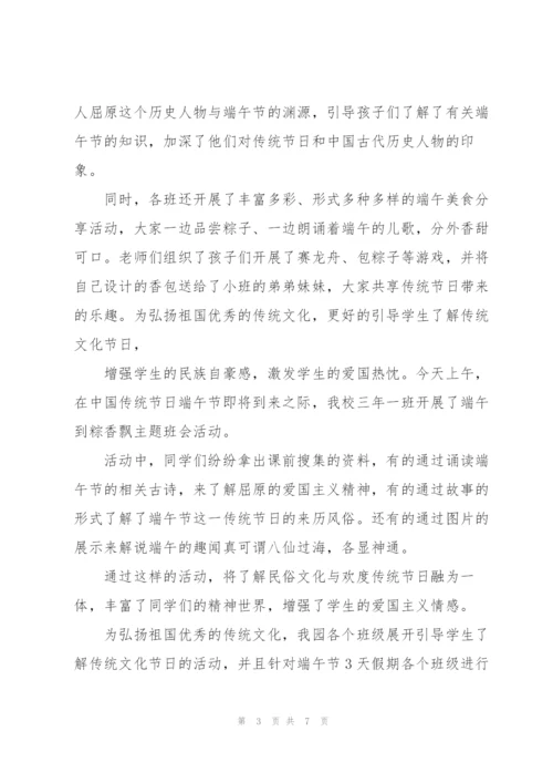 2022年开展端午节活动总结.docx