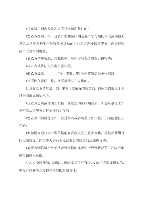 员工聘用合同15篇