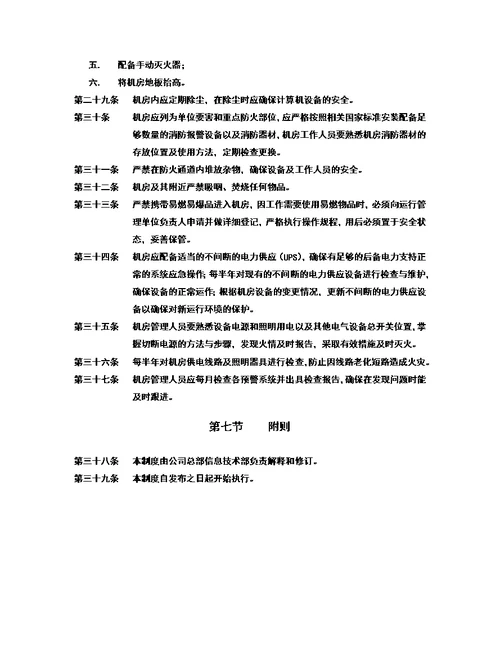 机房管理制度(00002)