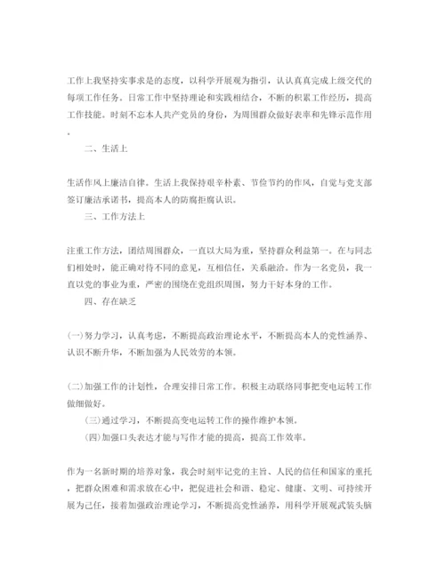 精编五篇保险公司党员自我评价参考范文样本.docx
