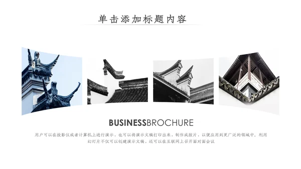 中国风古典古建筑文化徽派建筑PPT模板