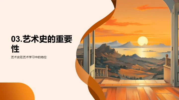 解读艺术史脉络