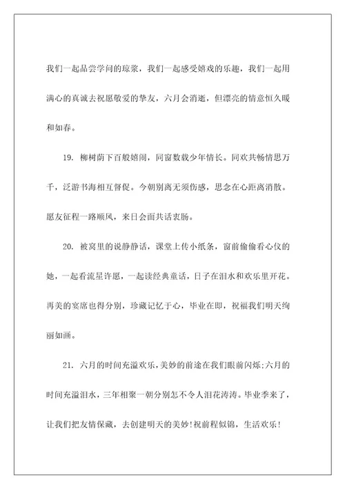 给同学的毕业留言3