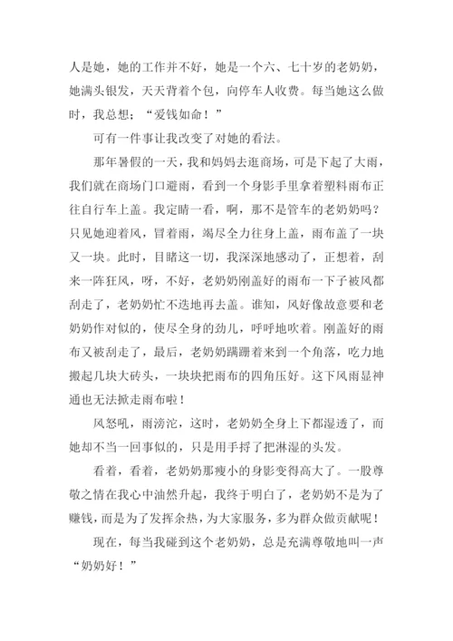 难忘的人作文500字.docx