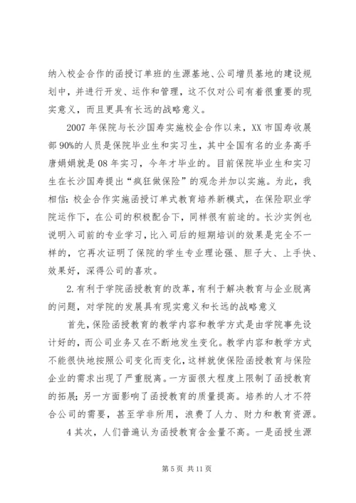 保险教体验磨练育校企合作办学新模式研究.docx