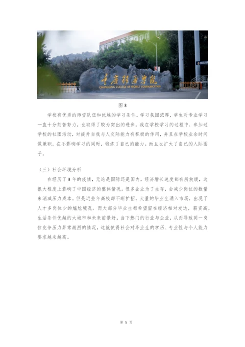 12页5600字数字经济专业职业生涯规划.docx