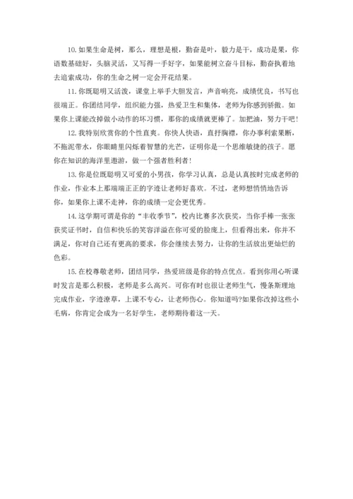 赞美优秀小学生评语.docx