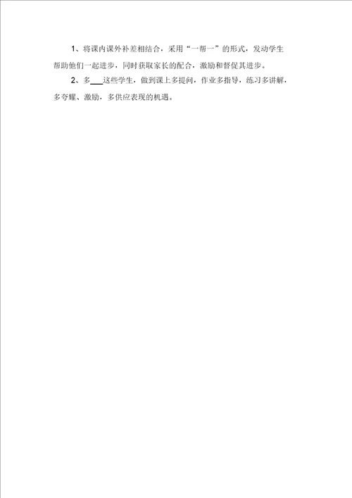 2021年三年级数学上学期期末复习计划与2021年三年级数学下册教学复习计划