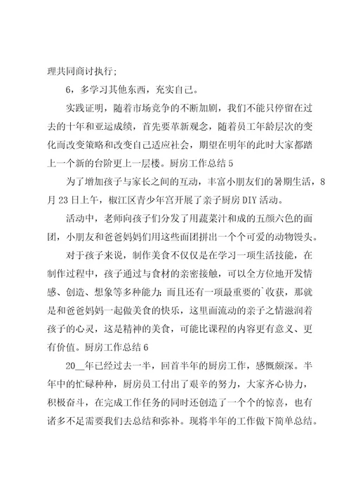 厨房工作总结