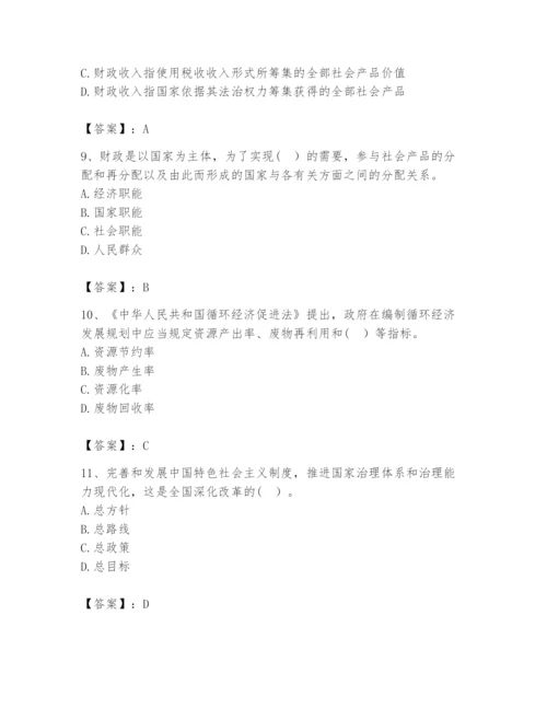 2024年咨询工程师之宏观经济政策与发展规划题库及参考答案【满分必刷】.docx