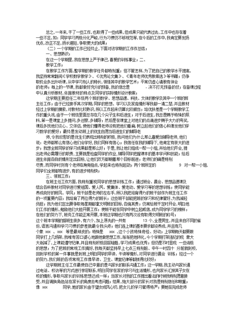 2022年小学教师个人期末工作总结