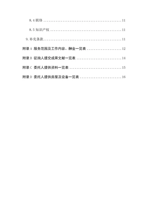 建设部建设工程造价咨询合同范本新版.docx